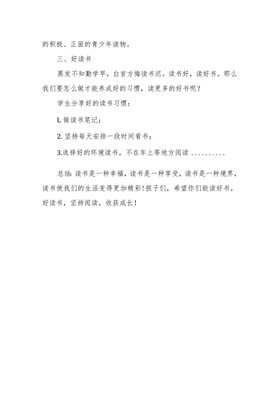 “读书伴我快乐成长”主题班会教案.docx_第3页