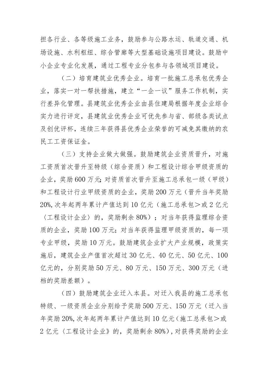 关于进一步促进平阳县建筑业发展的若干意见（征求意见稿）.docx_第2页