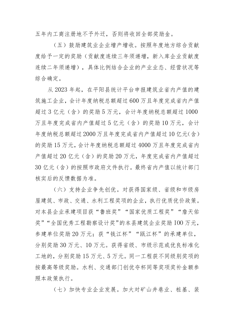 关于进一步促进平阳县建筑业发展的若干意见（征求意见稿）.docx_第3页