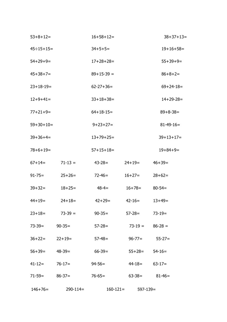 二年级口算下册.docx_第3页