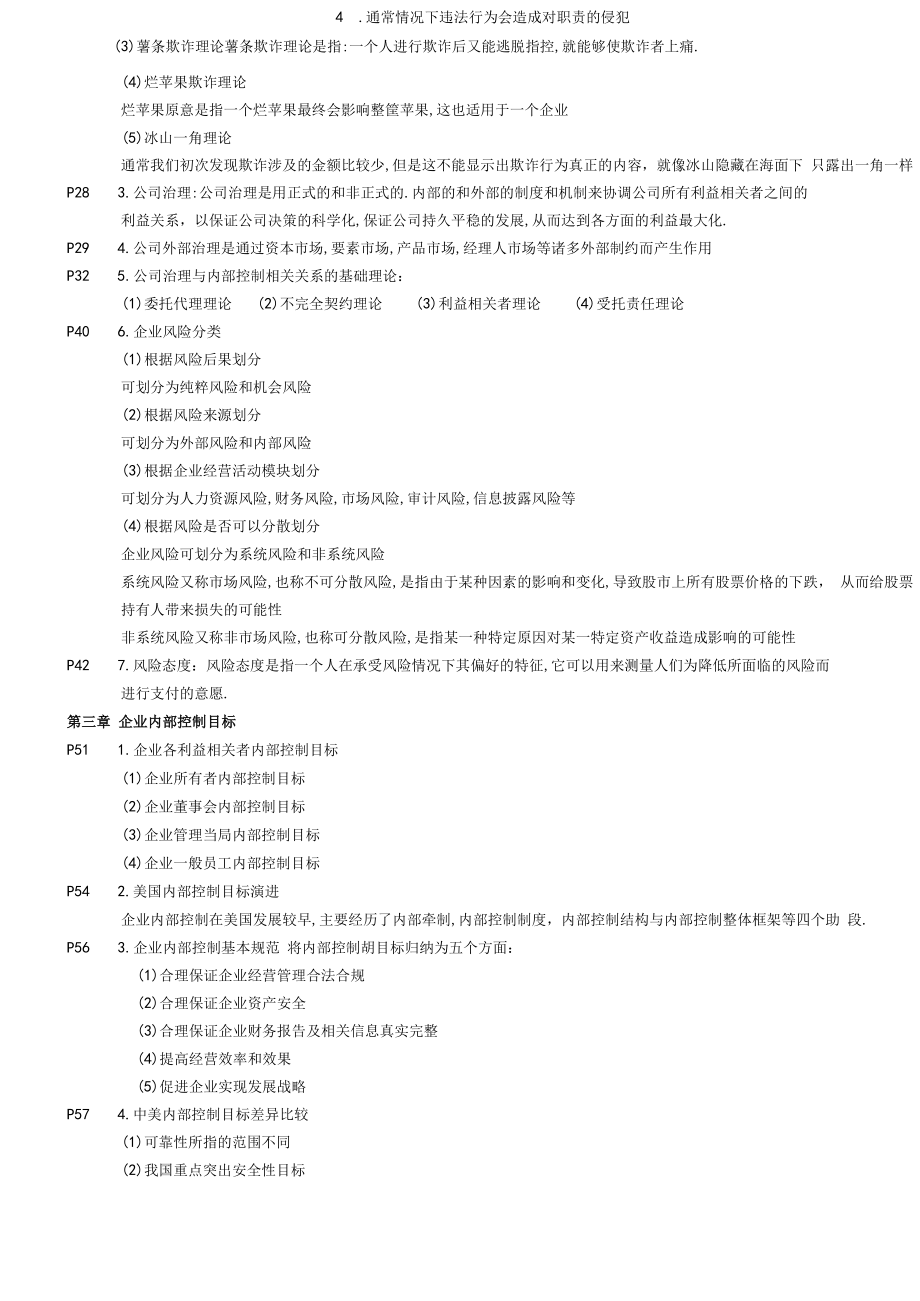 企业内部控制重点复习资料重点.docx_第2页