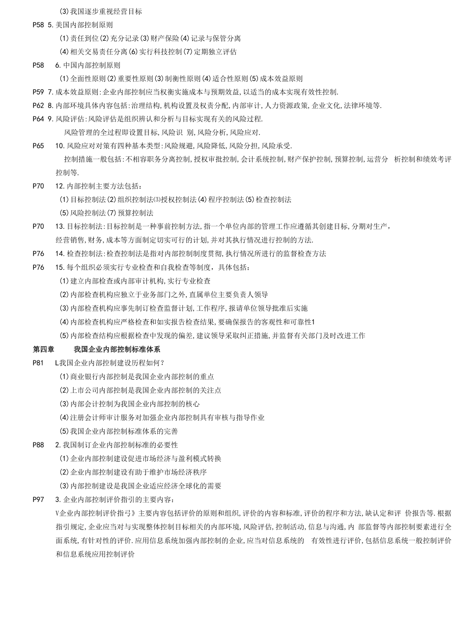 企业内部控制重点复习资料重点.docx_第3页