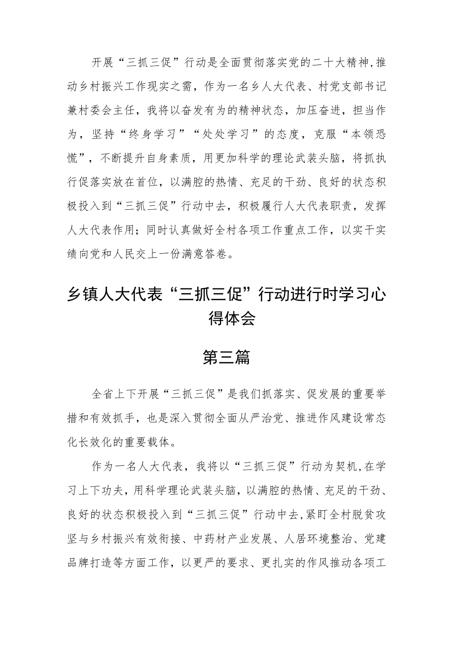 乡镇人大代表“三抓三促”行动进行时学习心得体会六篇.docx_第2页