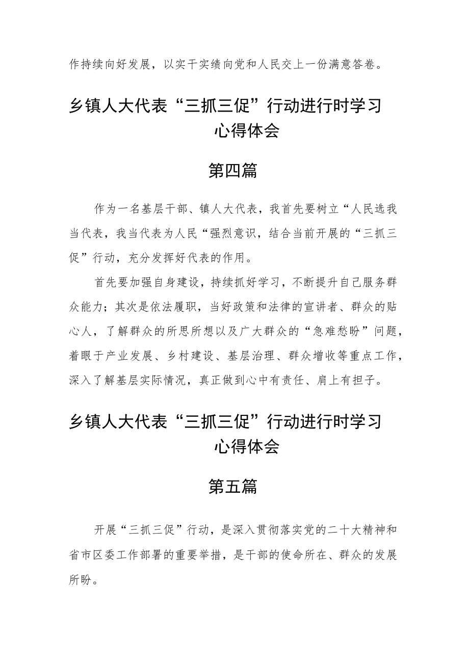 乡镇人大代表“三抓三促”行动进行时学习心得体会六篇.docx_第3页