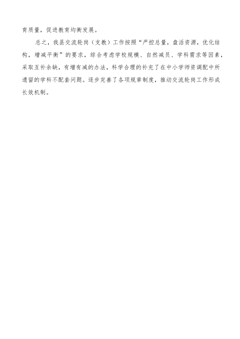 全县教师校长交流轮岗（支教）工作总结范文.docx_第3页