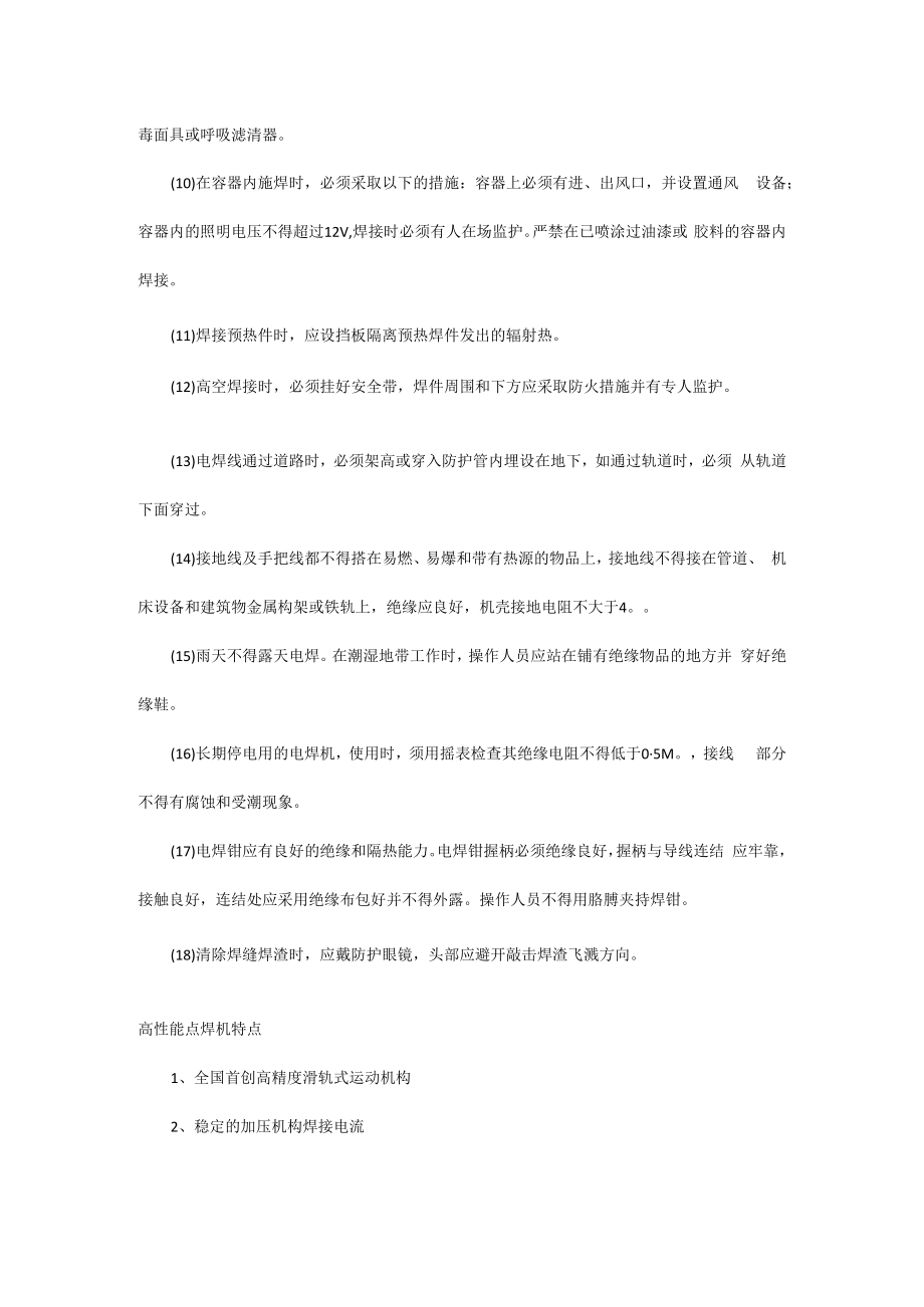 交流点焊机和储能点焊机的区别.docx_第2页