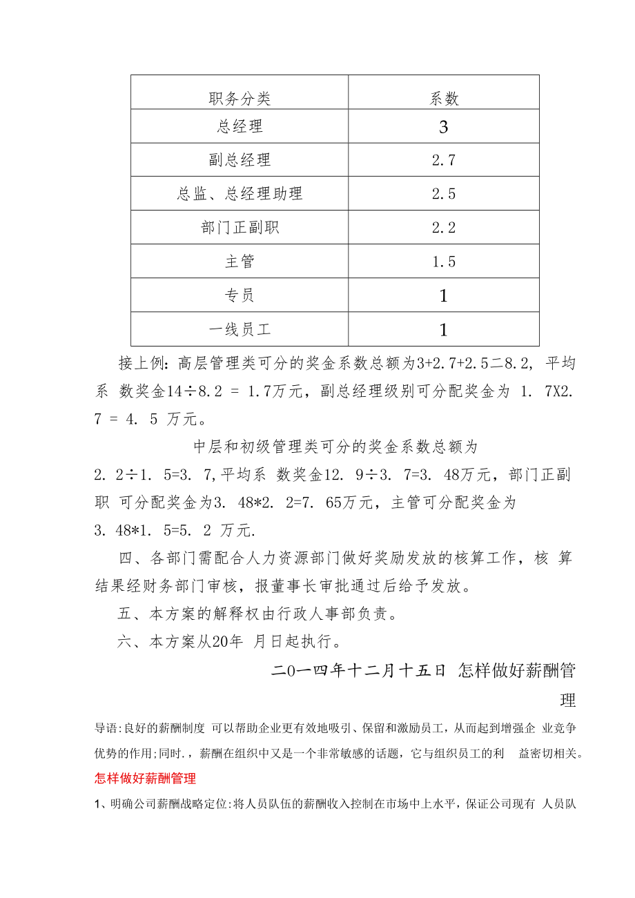 企业奖金分配制度模板.docx_第3页