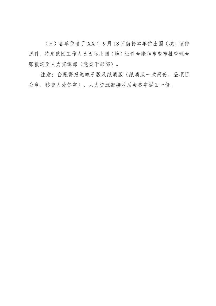 公司因私出国（境）管理.docx_第3页