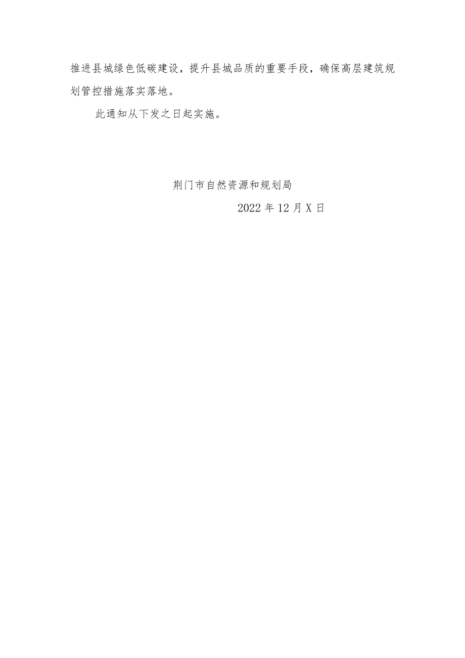 关于加强县（市）城镇高层建筑规划管理工作的通知.docx_第3页