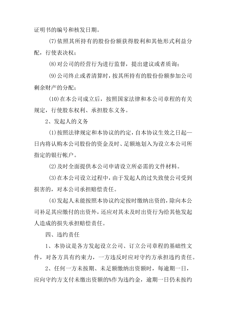 公司筹建股东投资协议书.docx_第3页