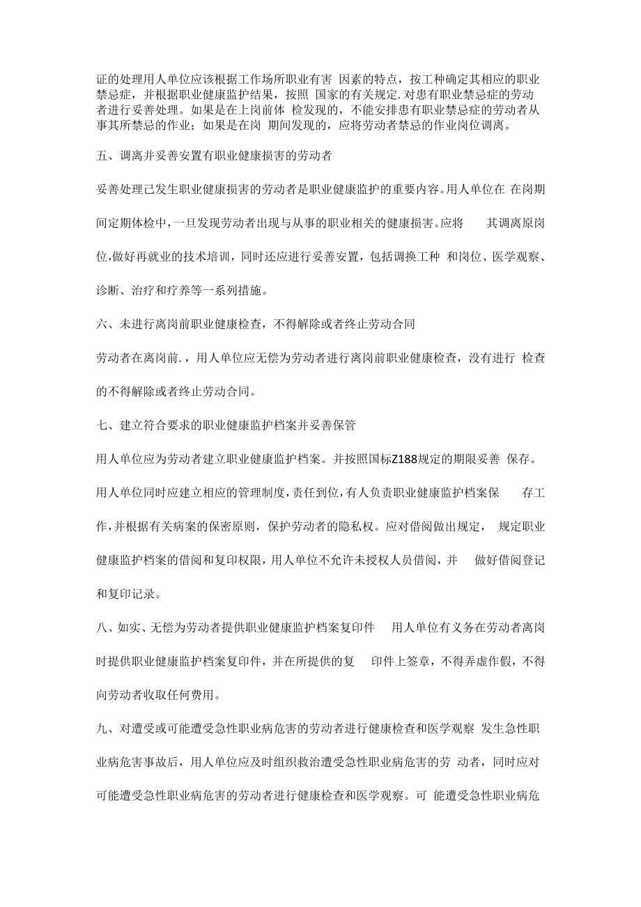 企业应如何做好员工职业健康监护.docx_第2页