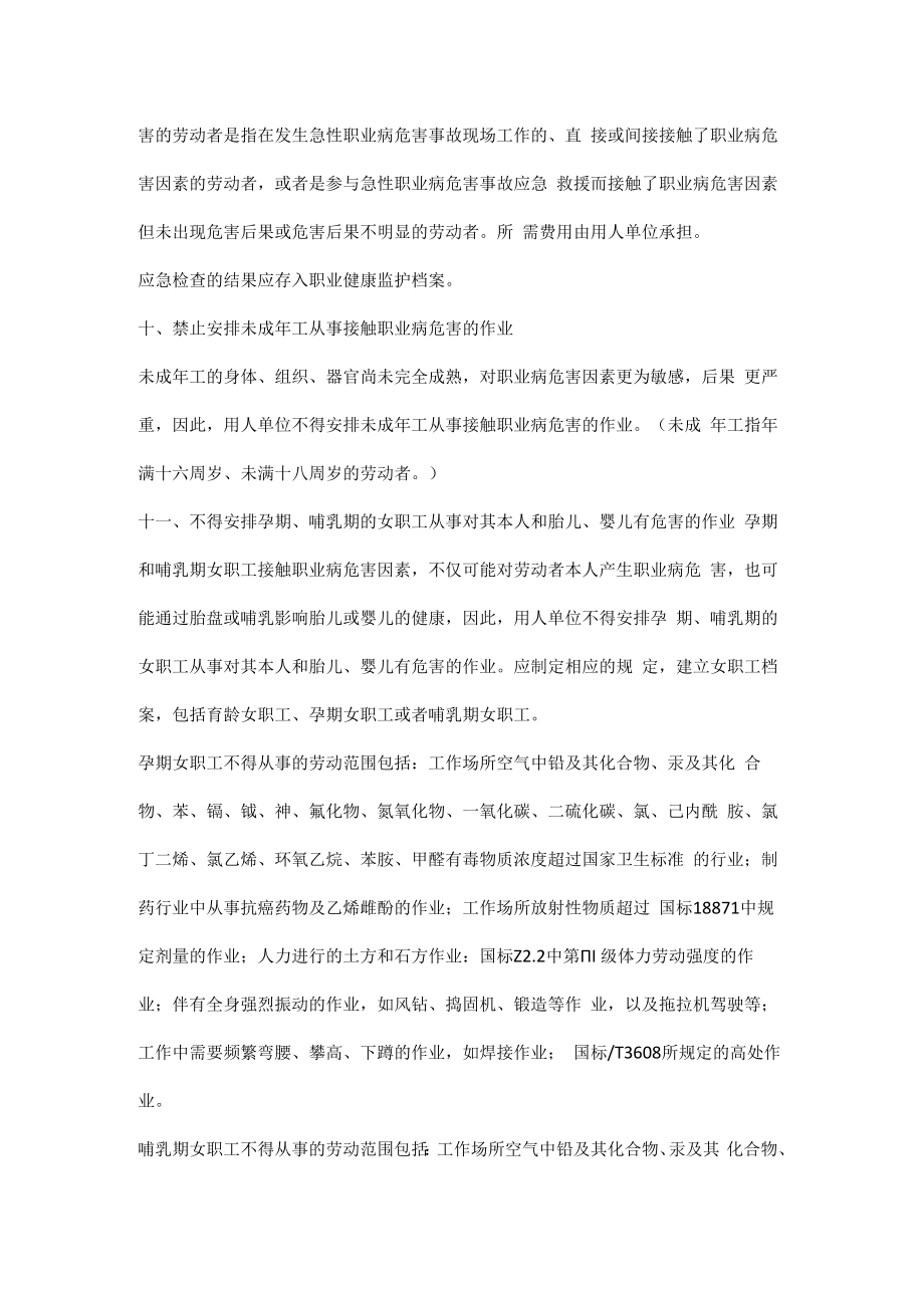 企业应如何做好员工职业健康监护.docx_第3页