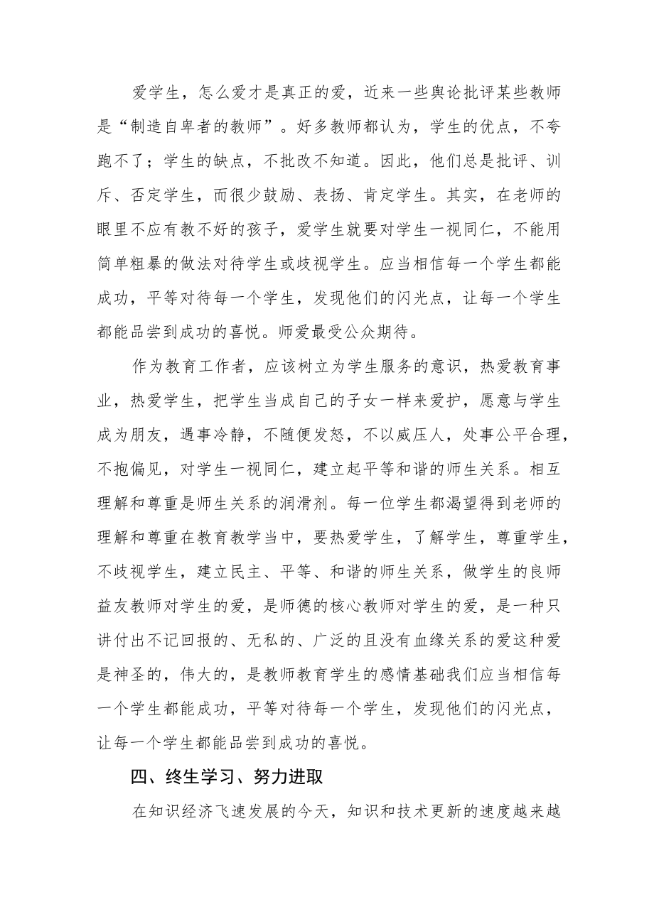 2023年教师师德师风学习感悟五篇合集.docx_第3页