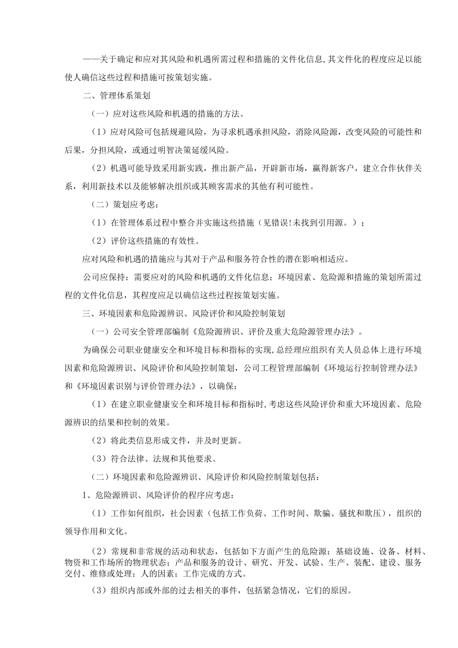 公司组织策划.docx_第2页