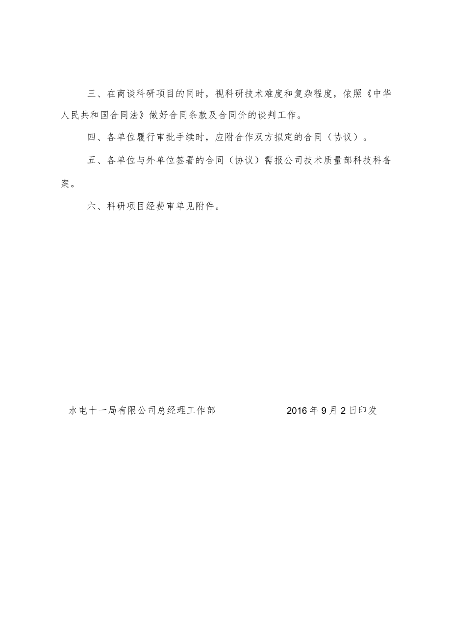 公司对外合作科研项目经费审批权限的暂行规定.docx_第2页