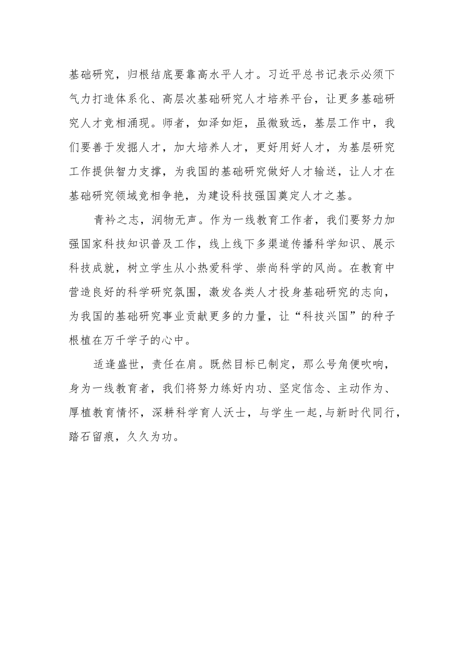 一线教育工作者学习贯彻党的二十大精神心得体会.docx_第2页