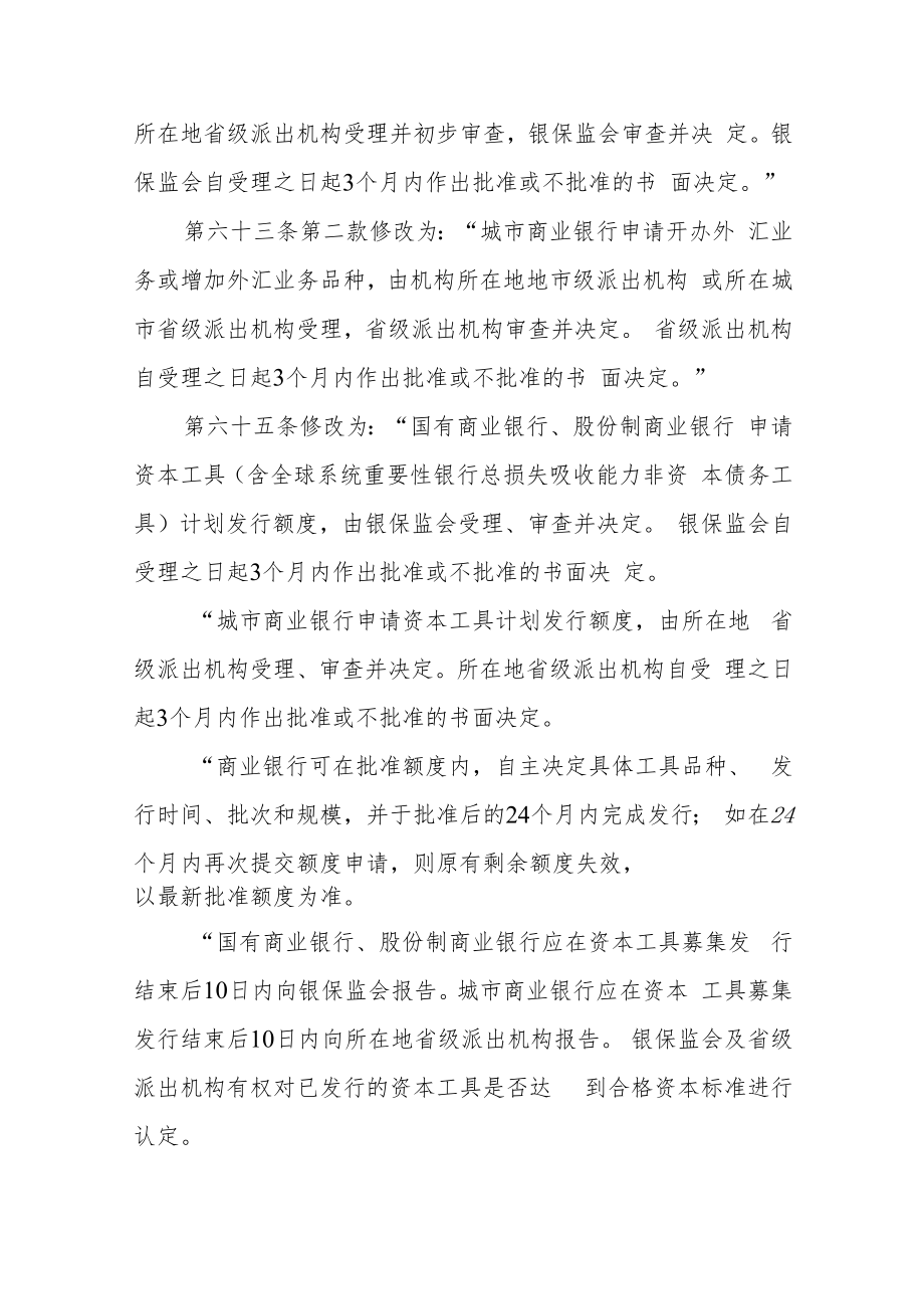 中国银保监会关于修改部分行政许可规章的决定.docx_第2页