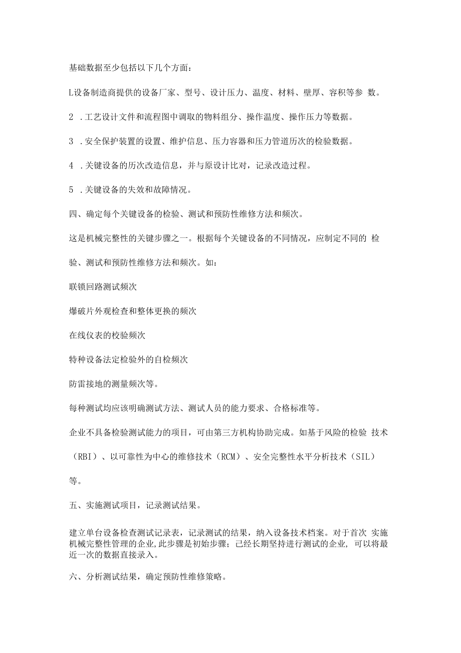 中小企业机械完整性管理的“十步法”.docx_第2页