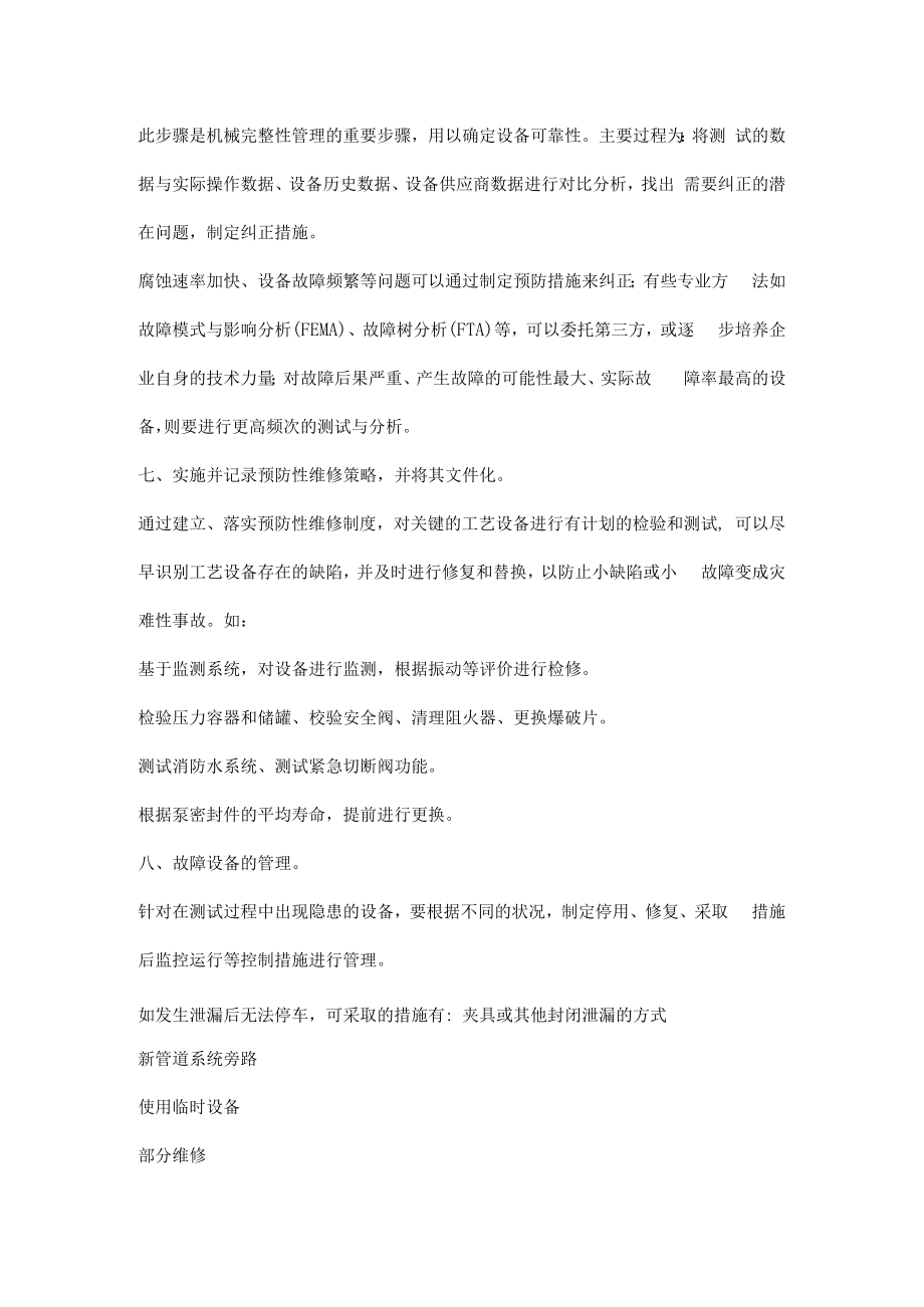 中小企业机械完整性管理的“十步法”.docx_第3页