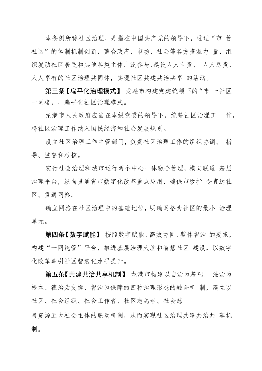 《龙港市社区治理条例（草案送审稿）》及其起草说明.docx_第2页