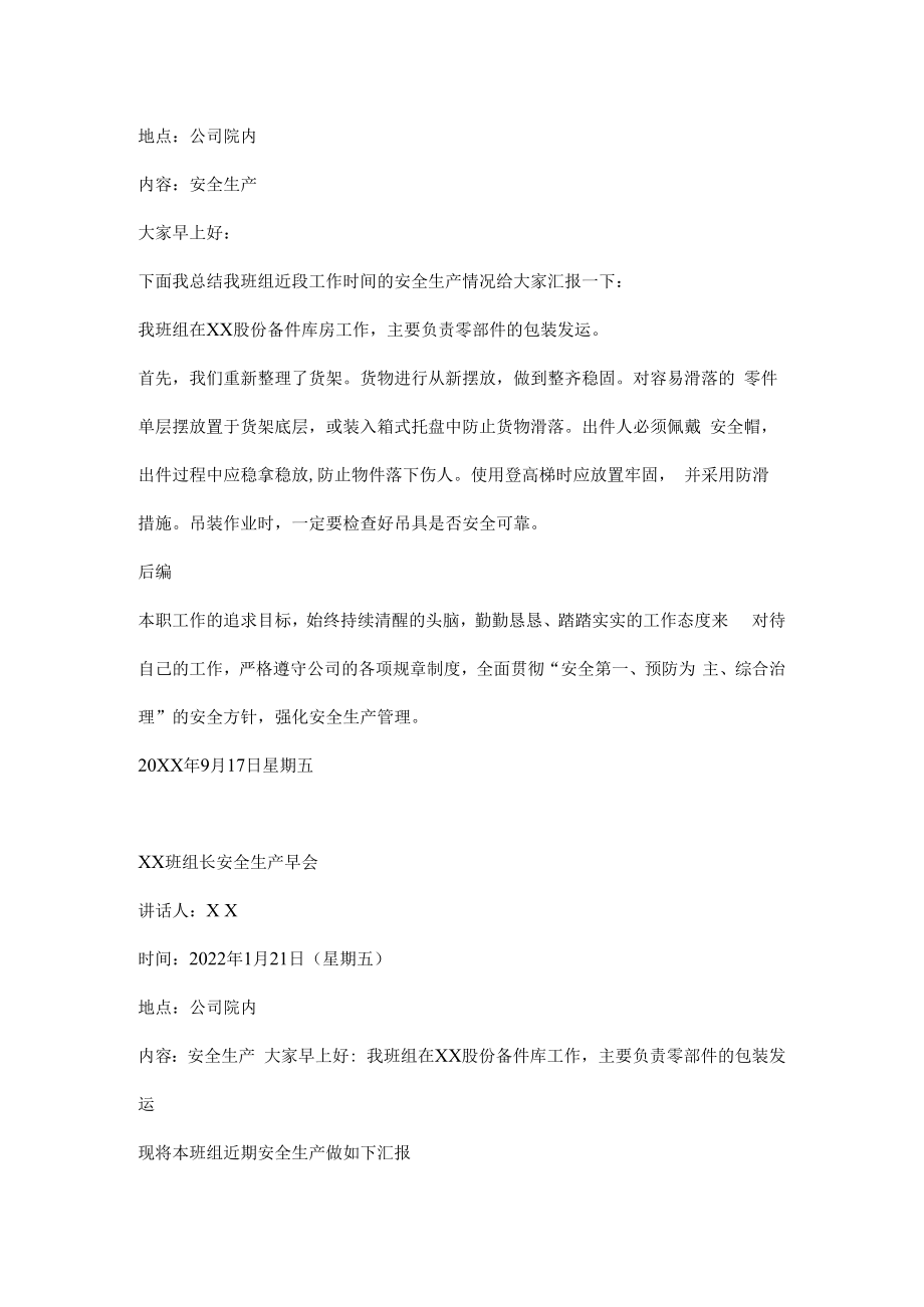 仓储物流公司班组长安全生产早会记录.docx_第2页