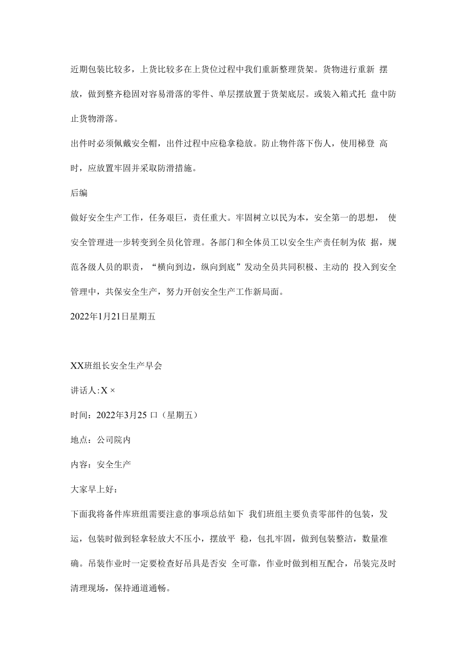 仓储物流公司班组长安全生产早会记录.docx_第3页