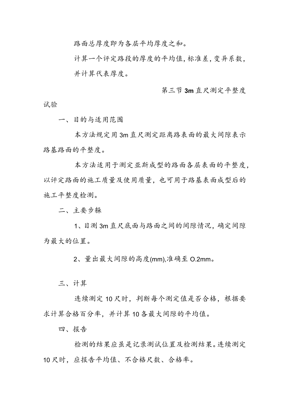 公路工程现场试验作业指导书.docx_第3页