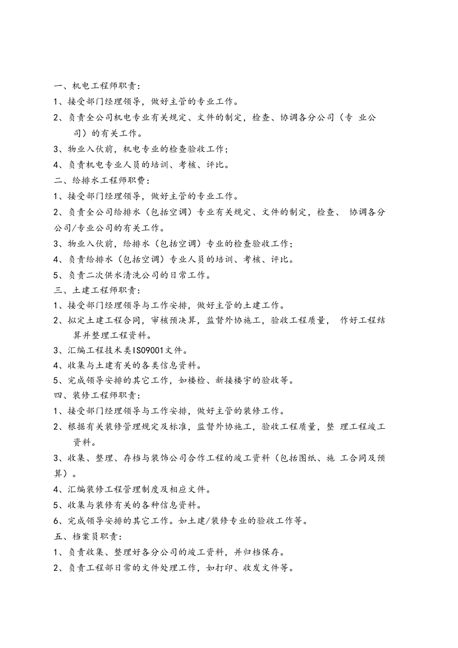 专业工程师职责.docx_第1页