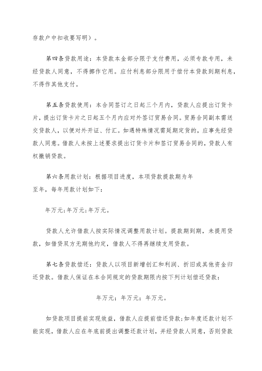 借款合同书（标准版本）.docx_第2页