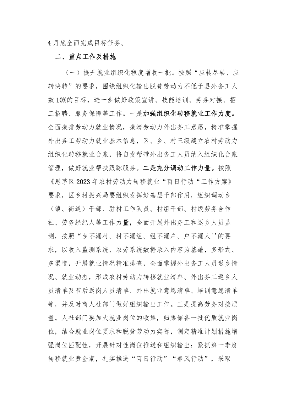 关于做好2023年脱贫人口稳岗就业促增收重点工作实施方案.docx_第2页