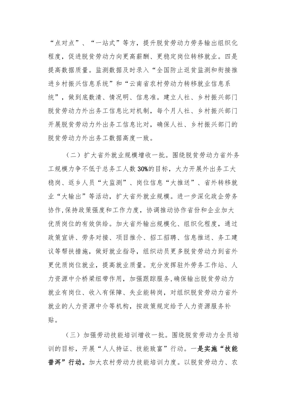 关于做好2023年脱贫人口稳岗就业促增收重点工作实施方案.docx_第3页