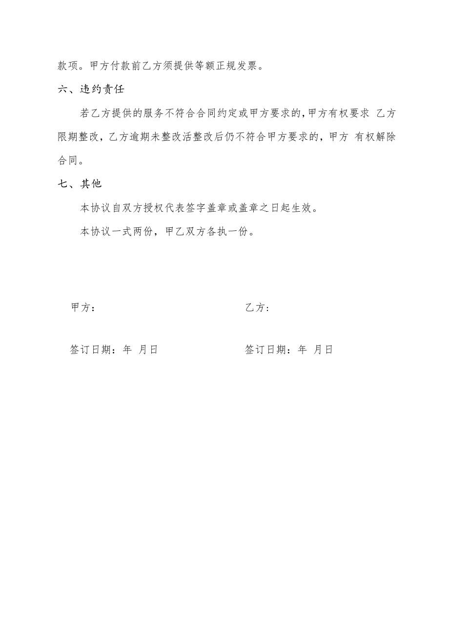 供餐合作合同书.docx_第3页