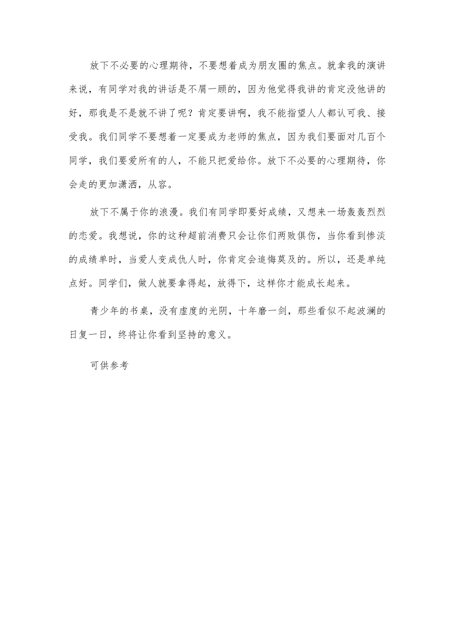 “绝不轻言放弃”国旗下演讲稿供借鉴.docx_第3页