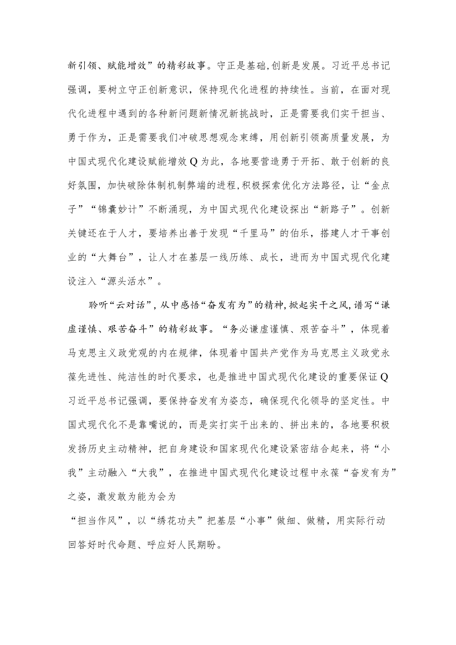 学习《携手同行现代化之路》主旨讲话心得体会.docx_第2页