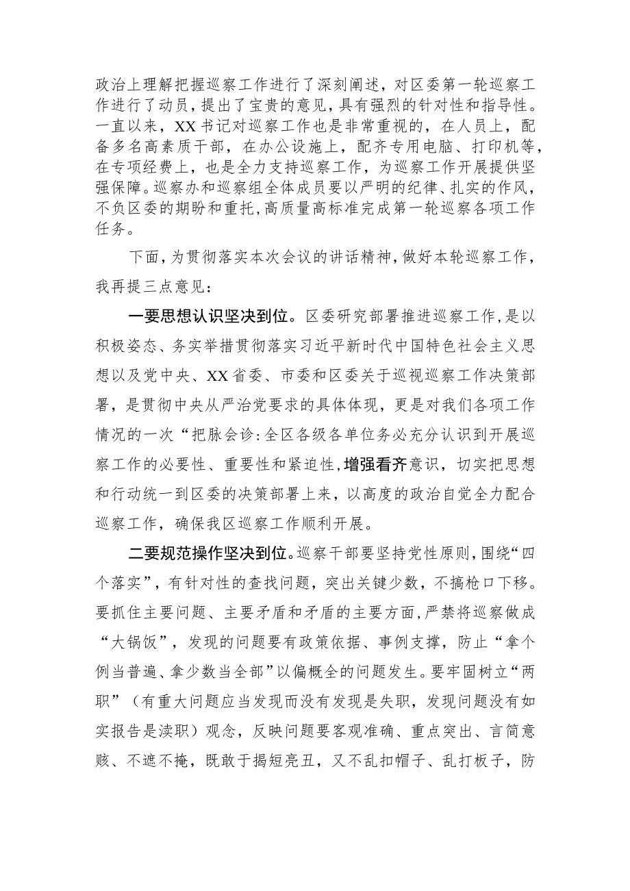 【巡视巡察】在区委第一轮巡察工作动员部署会上的主持词.docx_第3页