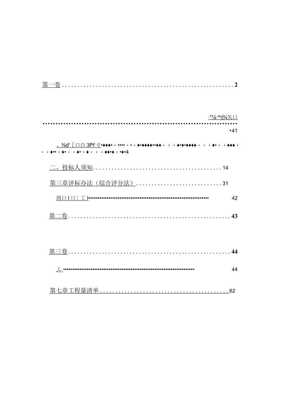 保障性住房项目第三方检测（剩余部分）服务招标文件.docx_第2页