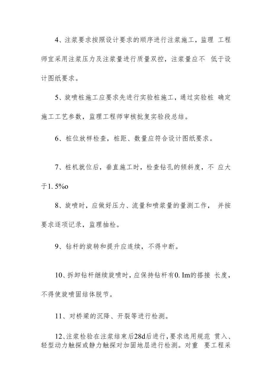 人工地基加固监理实施细则.docx_第2页