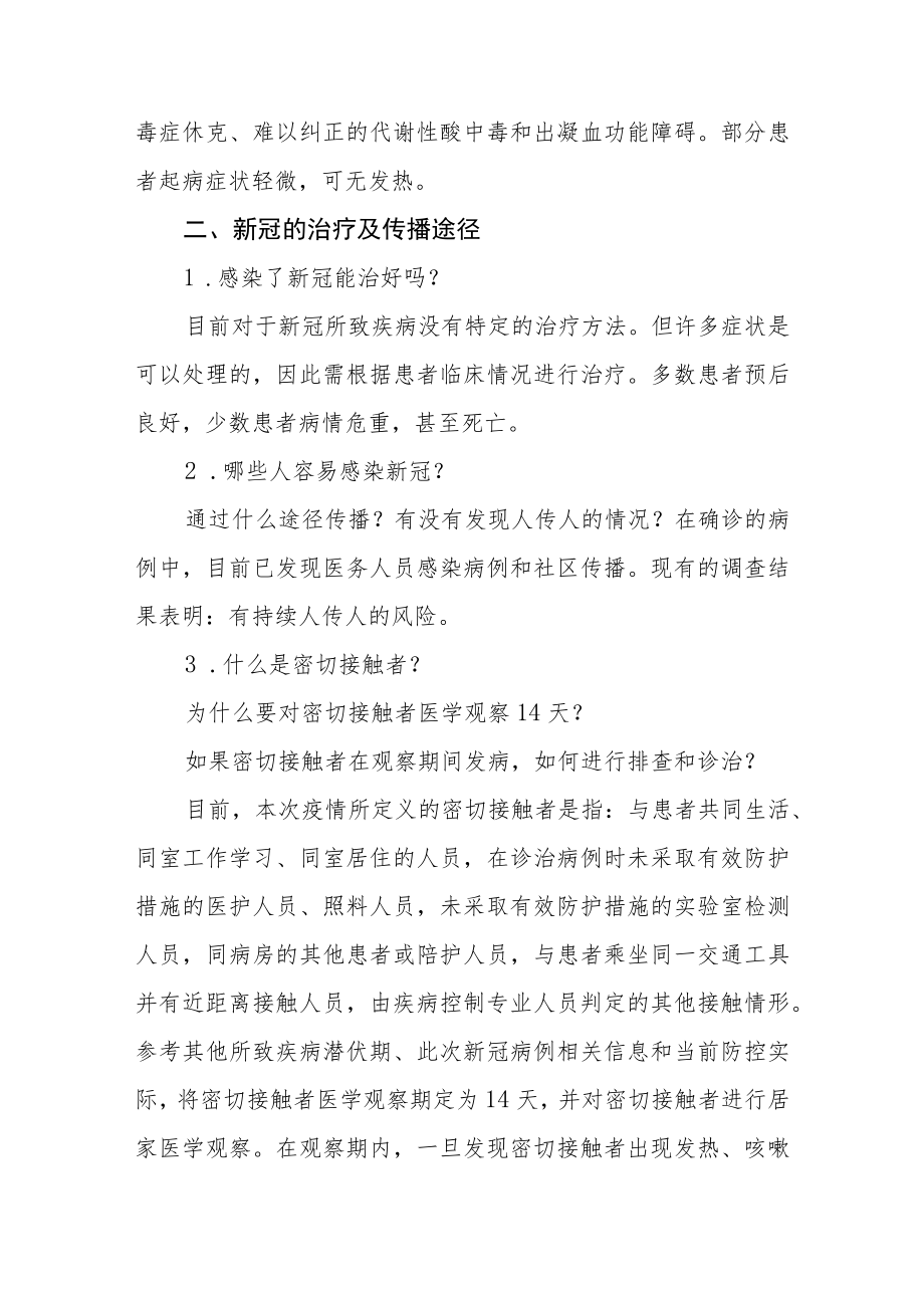 中心小学2023年春季开学第一课疫情防控主题班会教案四篇.docx_第2页