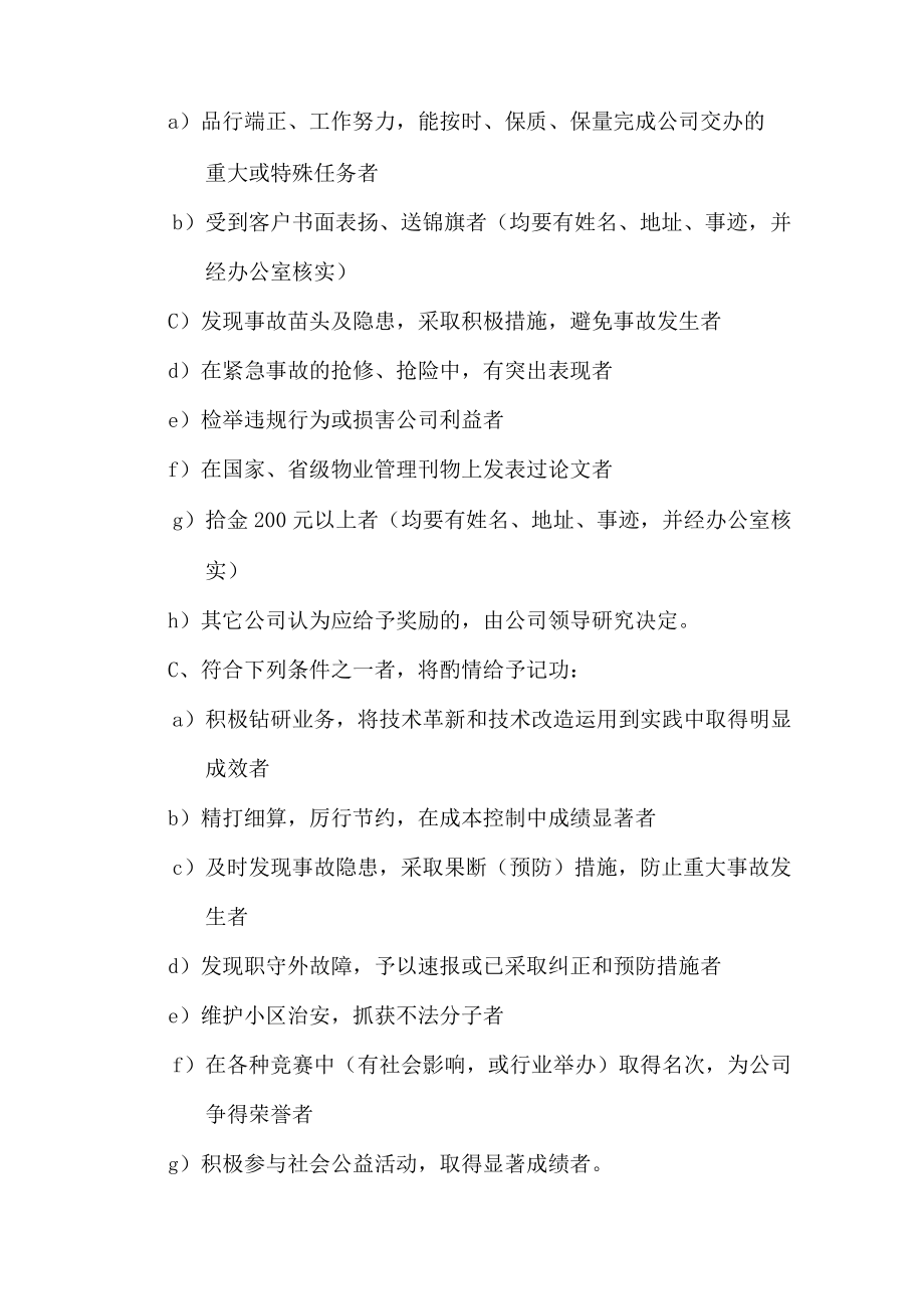 公司奖惩制度.docx_第2页