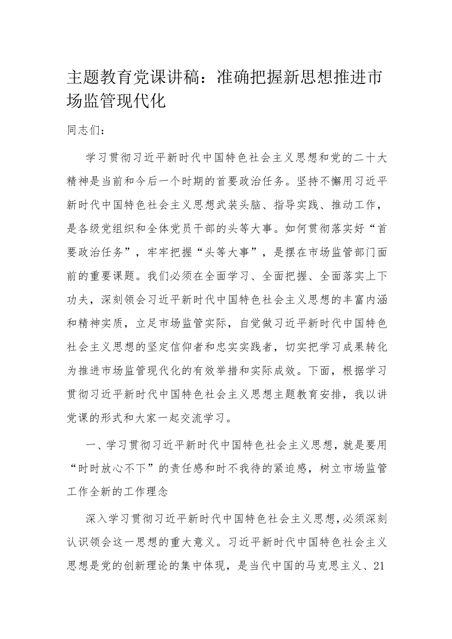 主题教育党课讲稿.docx_第1页