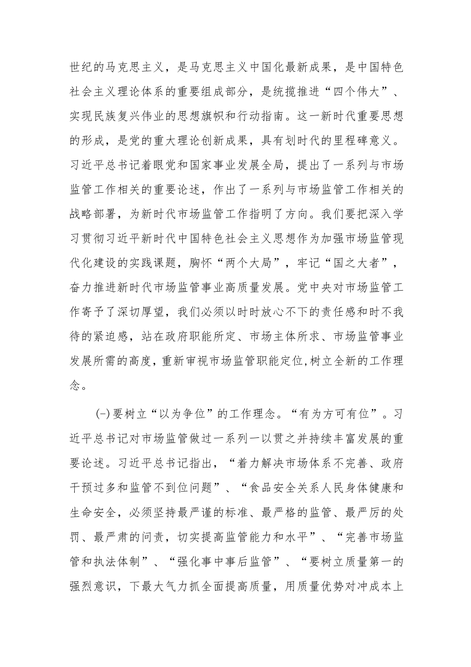 主题教育党课讲稿.docx_第2页