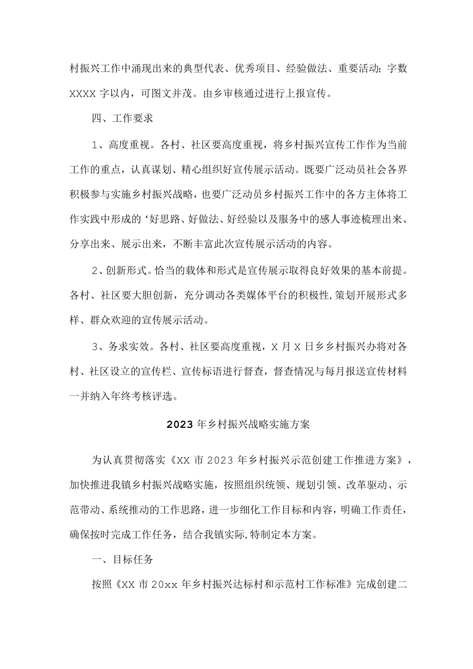 乡镇2023年乡村振兴战略实施工作专项方案.docx_第2页