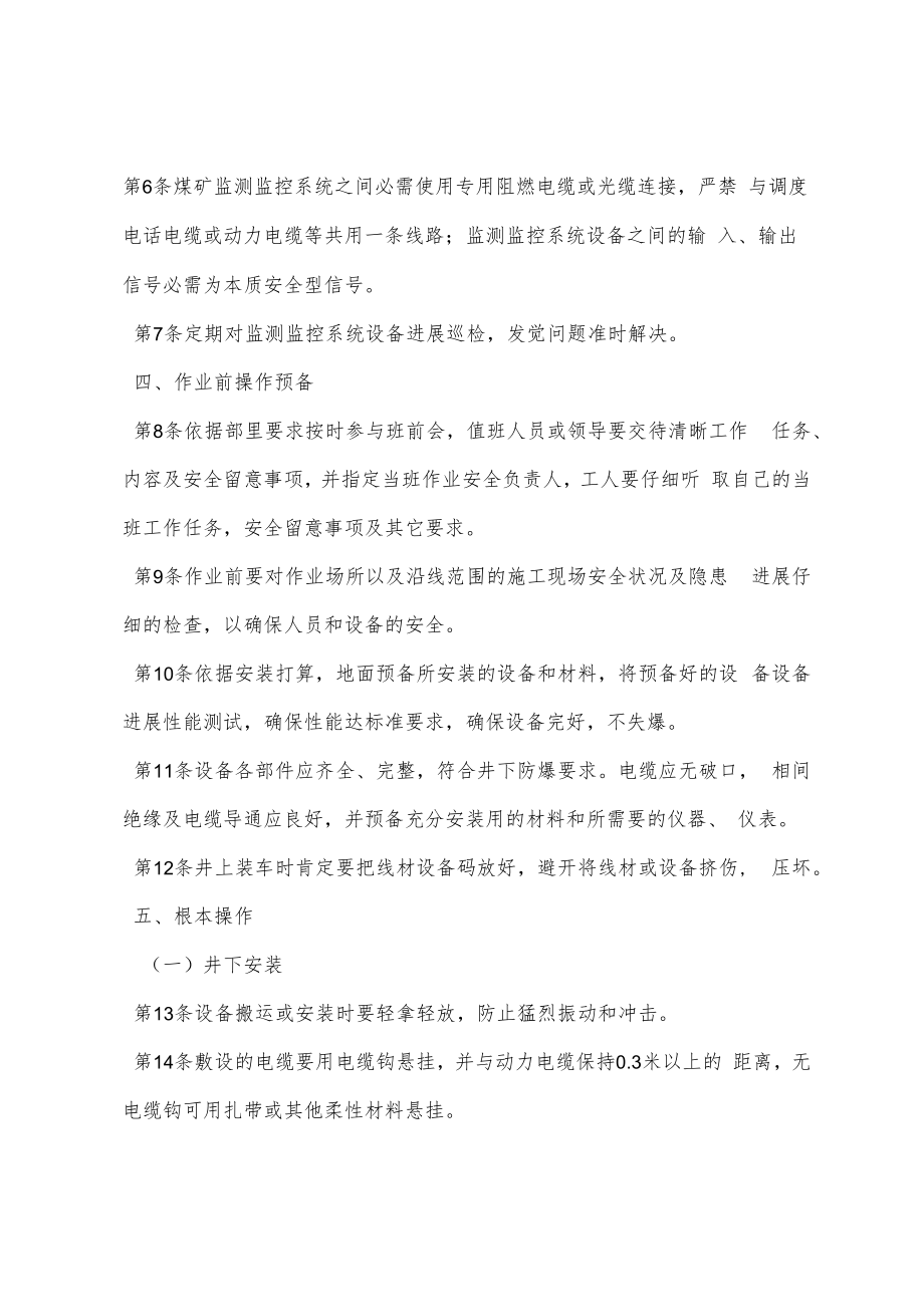 井下监测监控操作工操作规程.docx_第2页