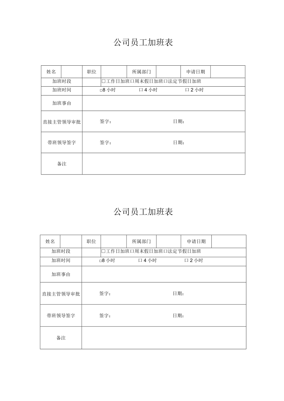 公司员工加班表.docx_第1页