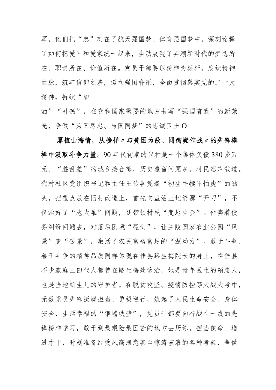 学习中心组学习《榜样7》心得体会.docx_第2页