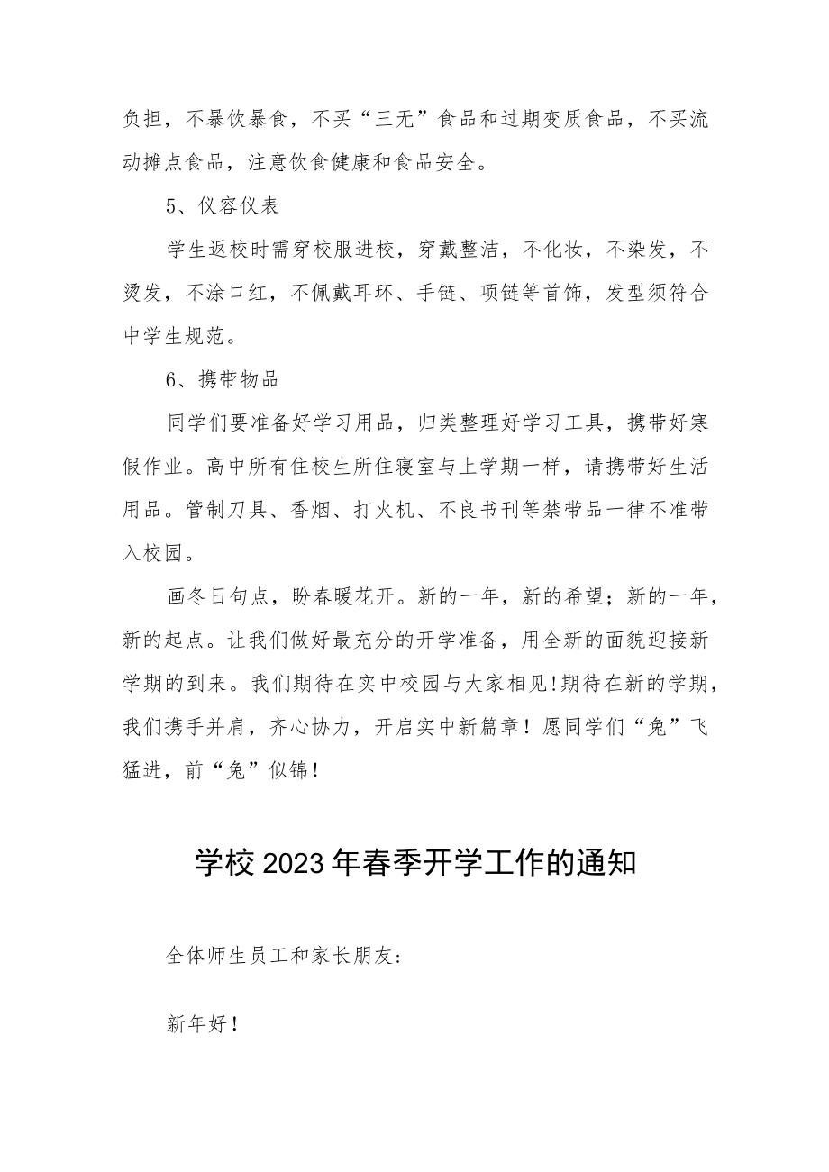 中学2023年春季开学通知三篇样本.docx_第3页