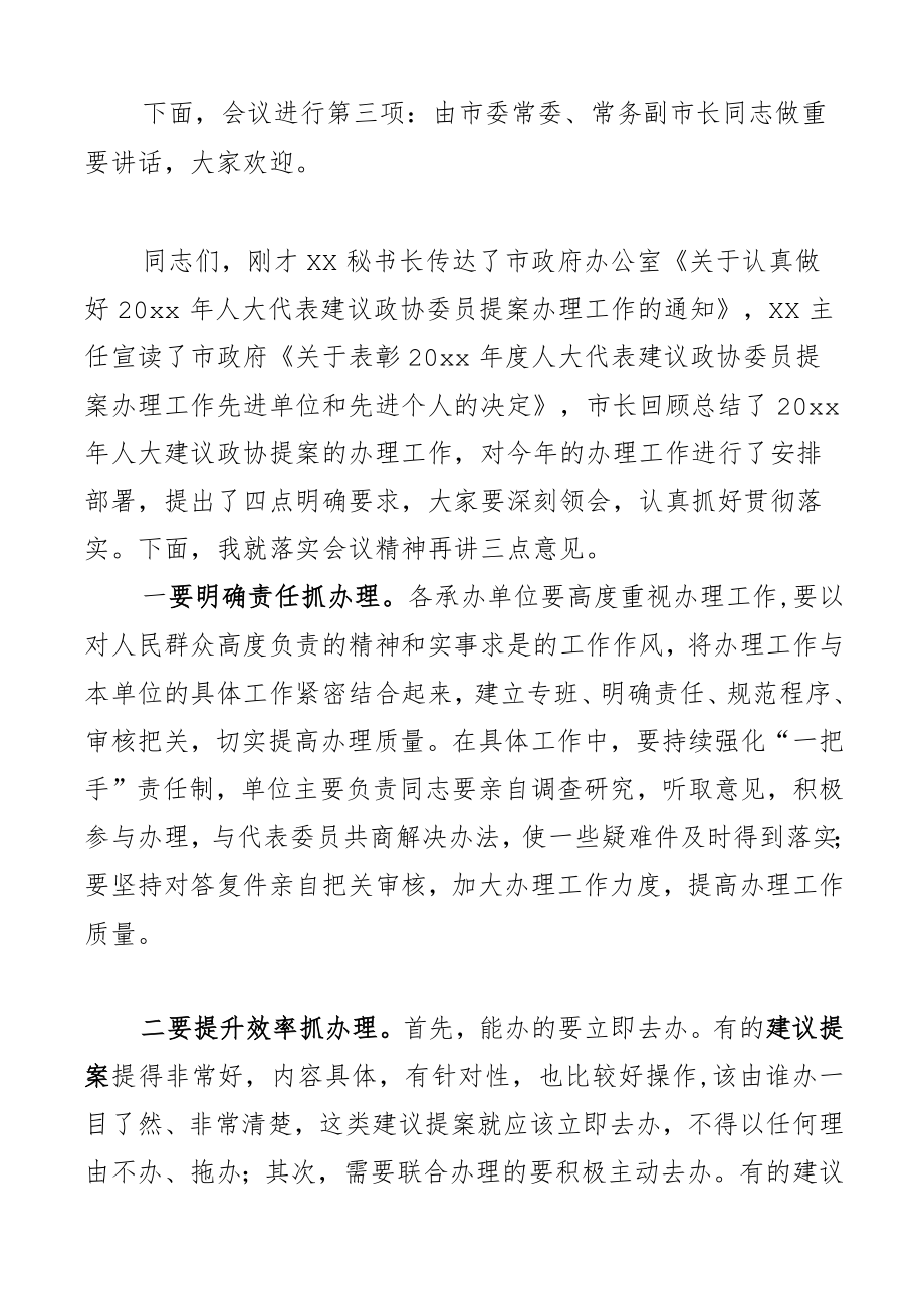 2023年人大建议政协提案交办会议主持词总结讲话表彰大会.docx_第2页