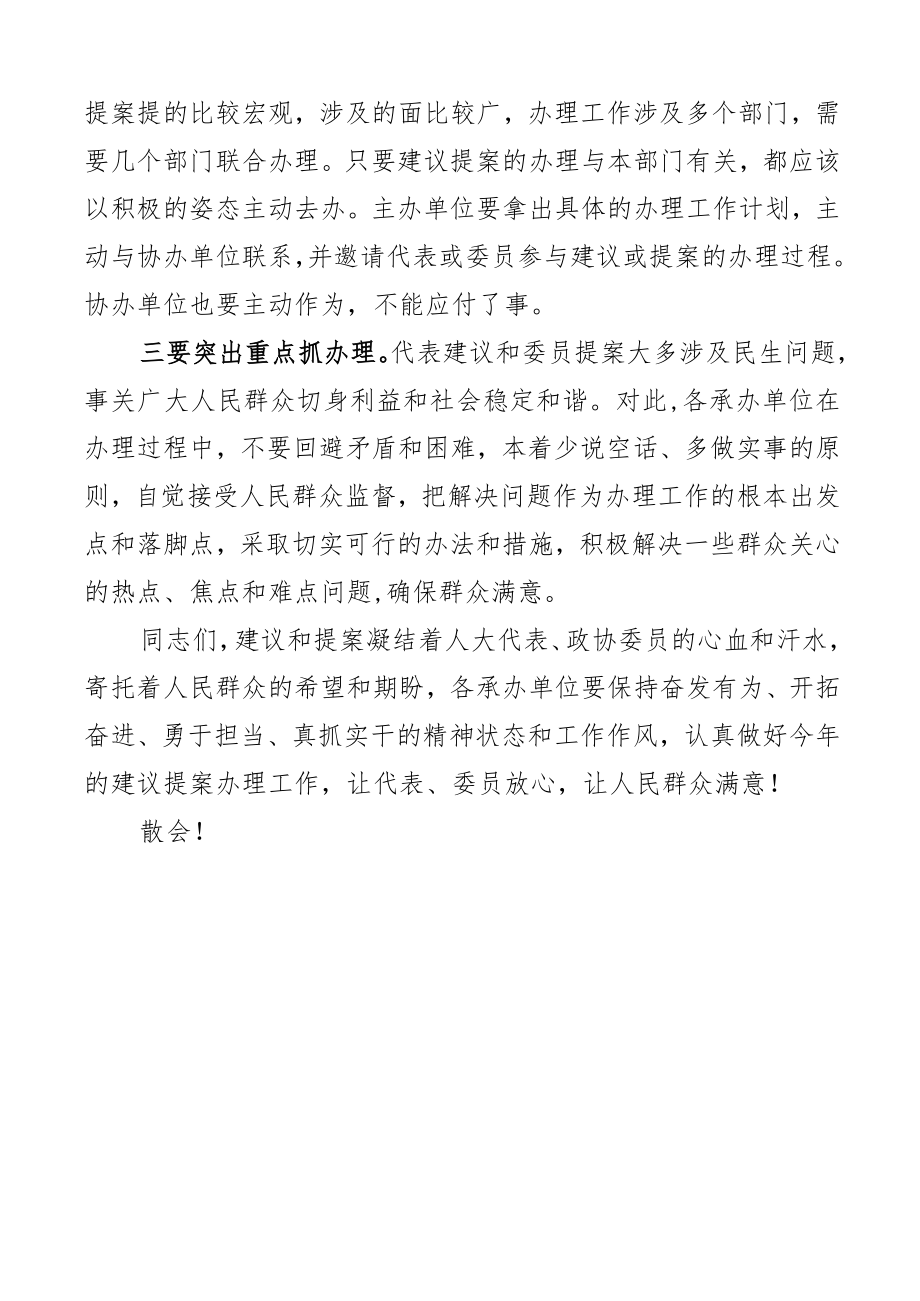 2023年人大建议政协提案交办会议主持词总结讲话表彰大会.docx_第3页