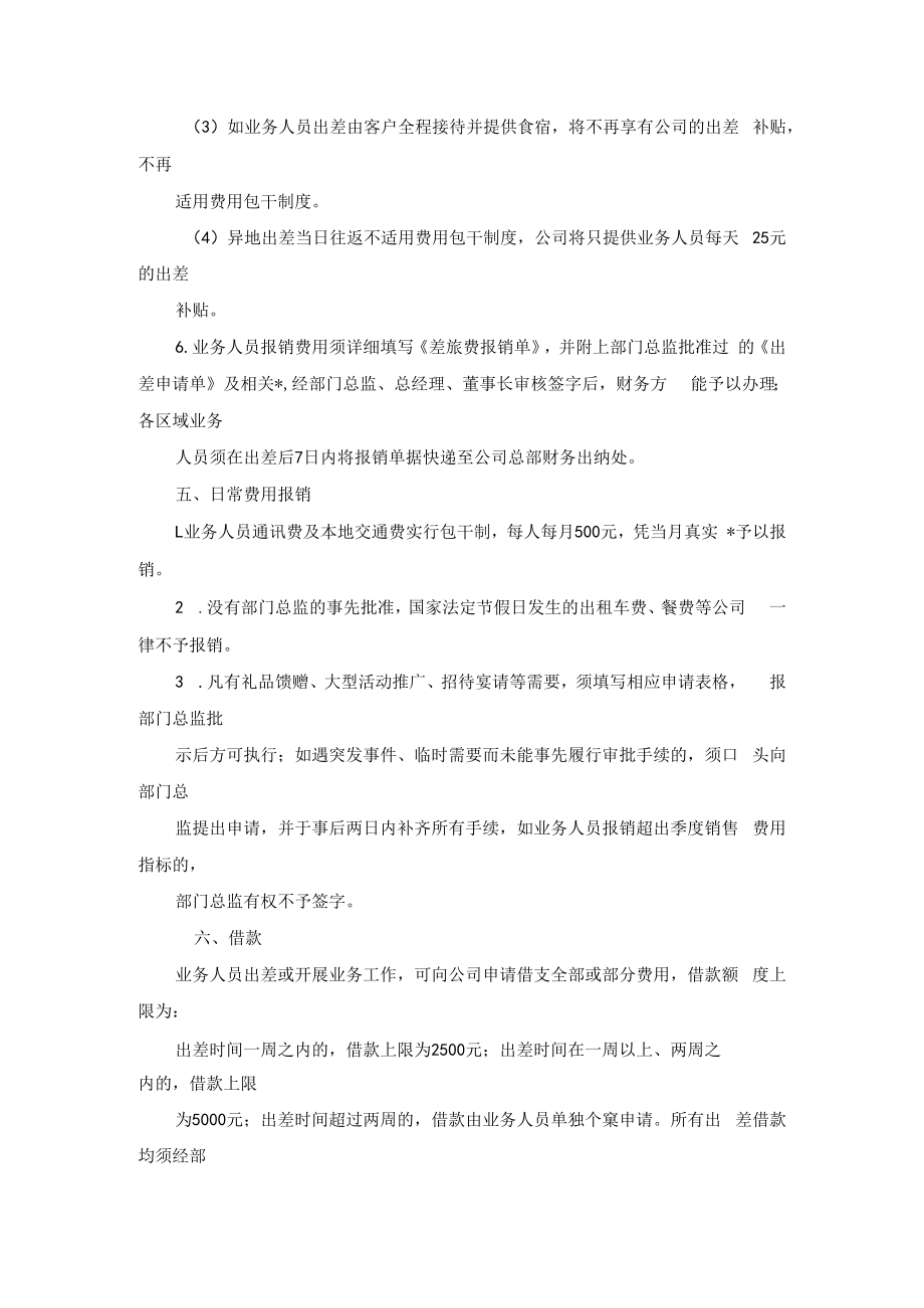 业务人员财务管理制度.docx_第3页