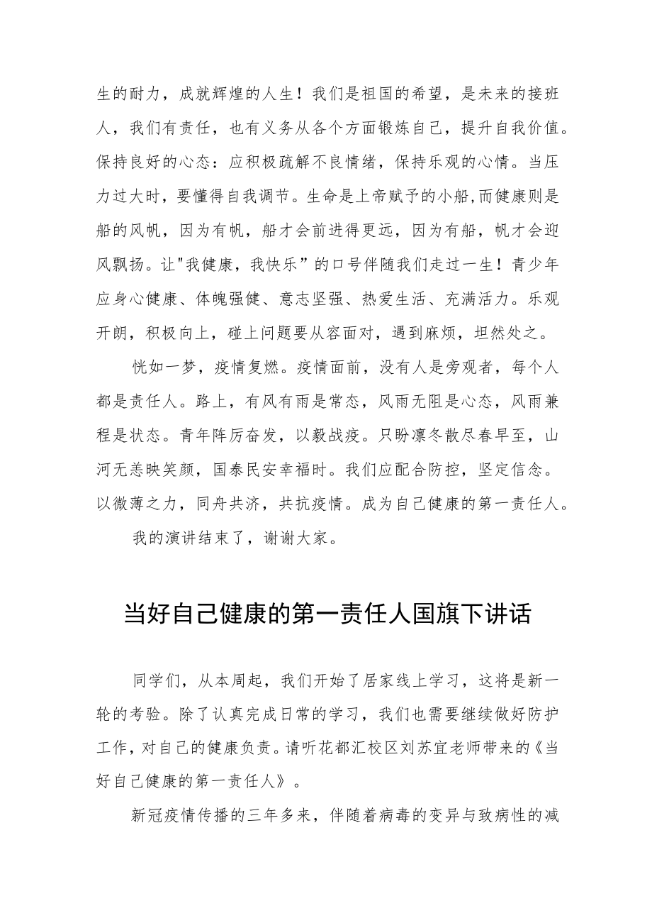 “当好自己健康的第一责任人”国旗下演讲四篇.docx_第2页